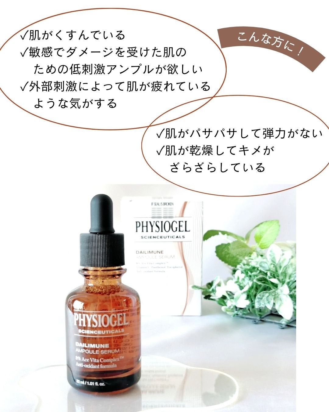 サイエンシューティカルズアンプル /PHYSIOGEL/美容液を使ったクチコミ(5枚目)