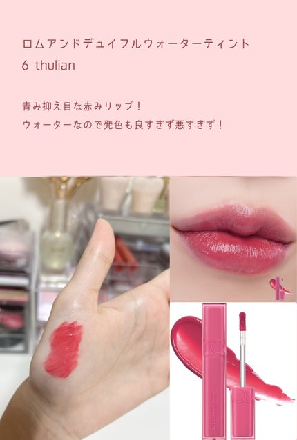 ジューシーラスティングティント/rom&nd/リップティントを使ったクチコミ(4枚目)