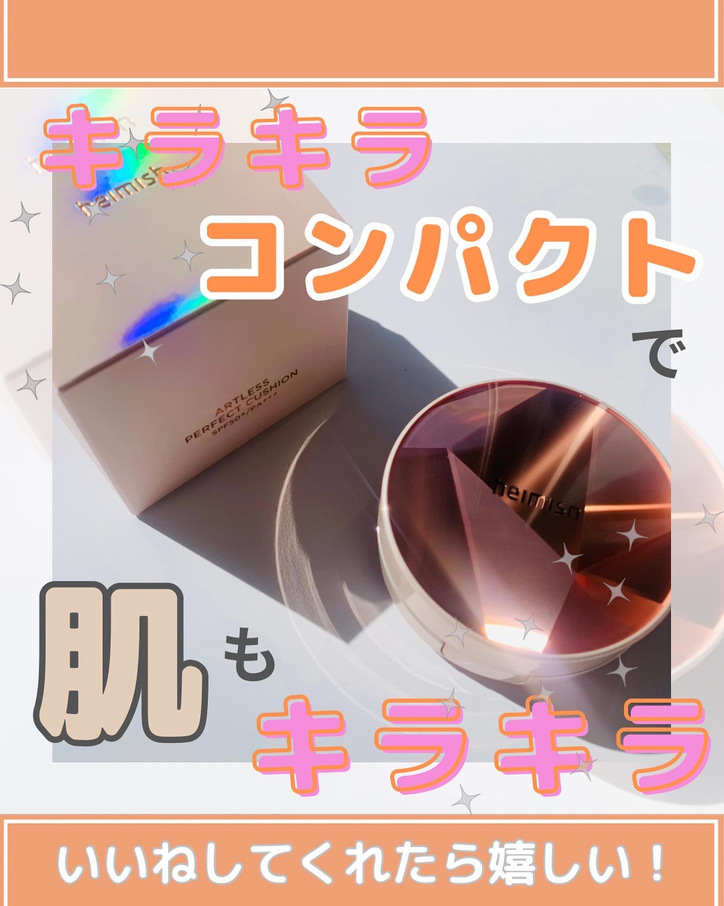 アートレス パーフェクト クッション/heimish/クッションファンデーションを使ったクチコミ（1枚目）