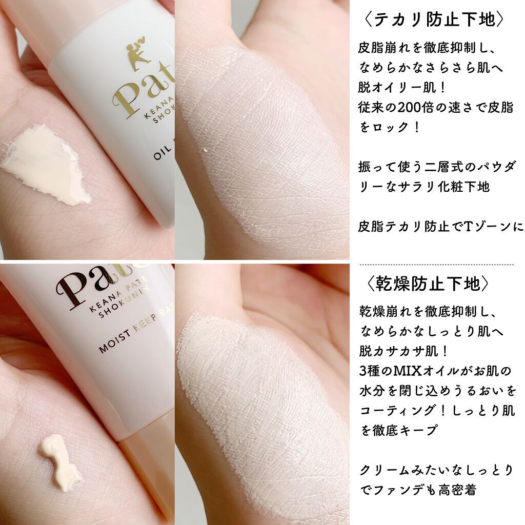 テカリ防止下地/毛穴パテ職人/化粧下地を使ったクチコミ（2枚目）
