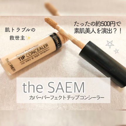 カバーパーフェクション チップコンシーラー/the SAEM/リキッドコンシーラーを使ったクチコミ(1枚目)
