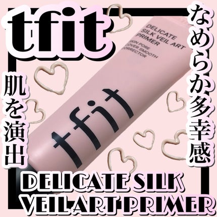 デリケートシルクベールアートプライマー/TFIT/化粧下地を使ったクチコミ(1枚目)