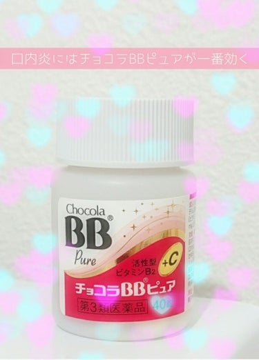 チョコラBBピュア (医薬品)/チョコラBB/その他を使ったクチコミ（1枚目）