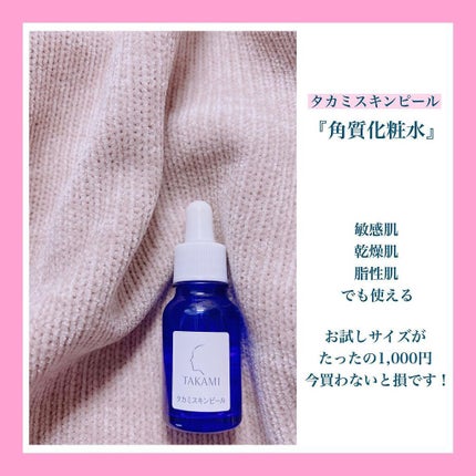 タカミスキンピール/タカミ/ブースター・導入液を使ったクチコミ(2枚目)
