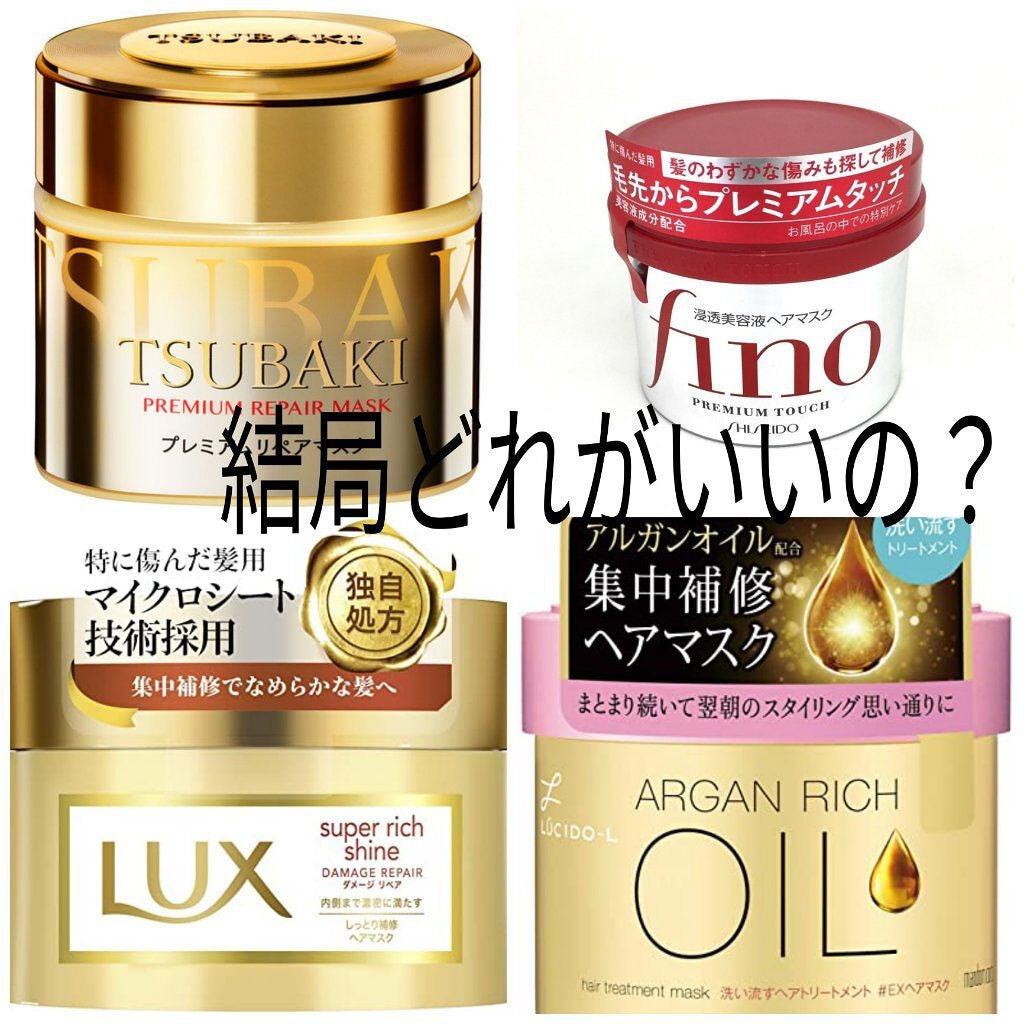 フィーノ プレミアムタッチ 濃厚美容液ヘアマスク/フィーノ/ヘアマスク・ヘアパックを使ったクチコミ(1枚目)