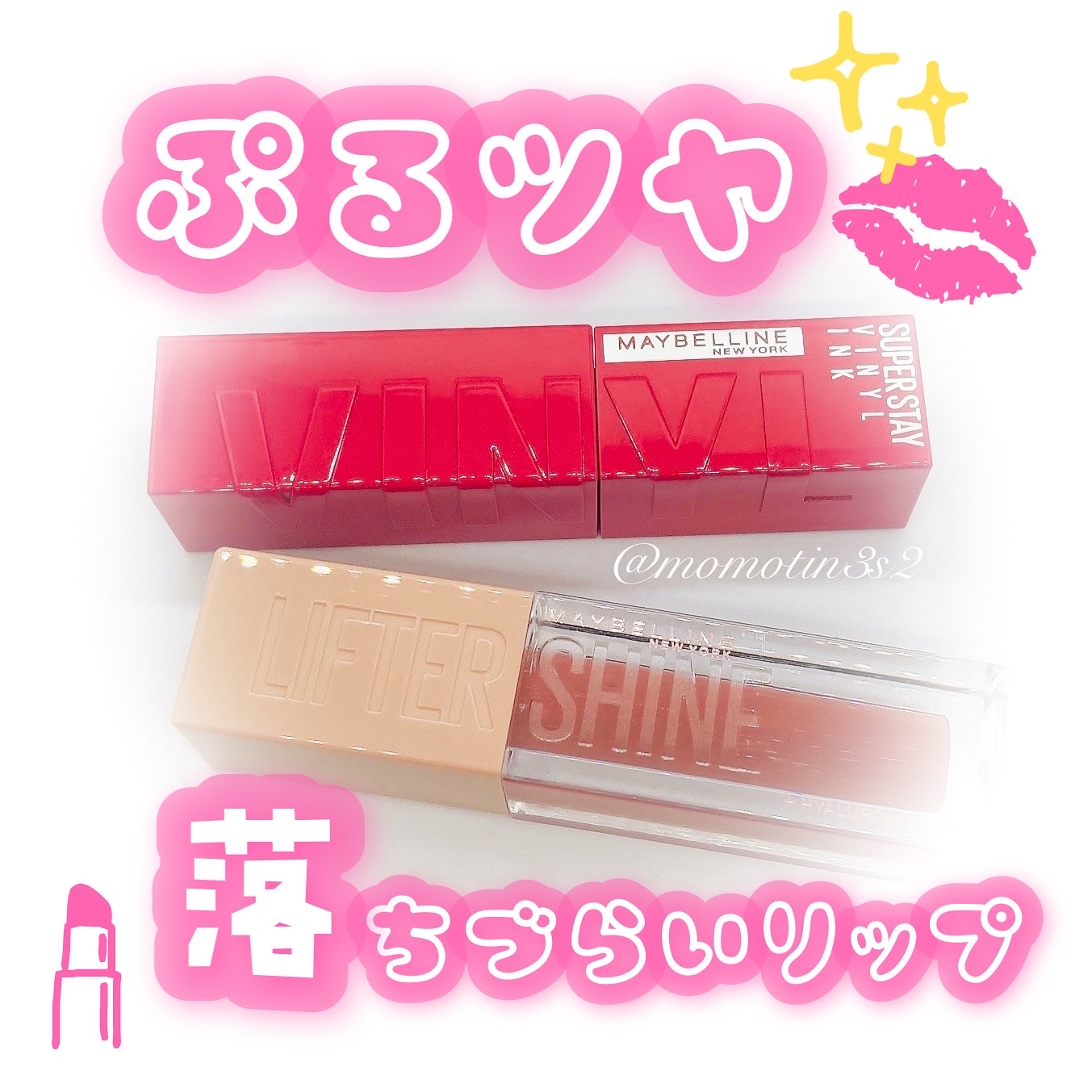 SPステイ ヴィニルインク/MAYBELLINE NEW YORK/口紅を使ったクチコミ（1枚目）