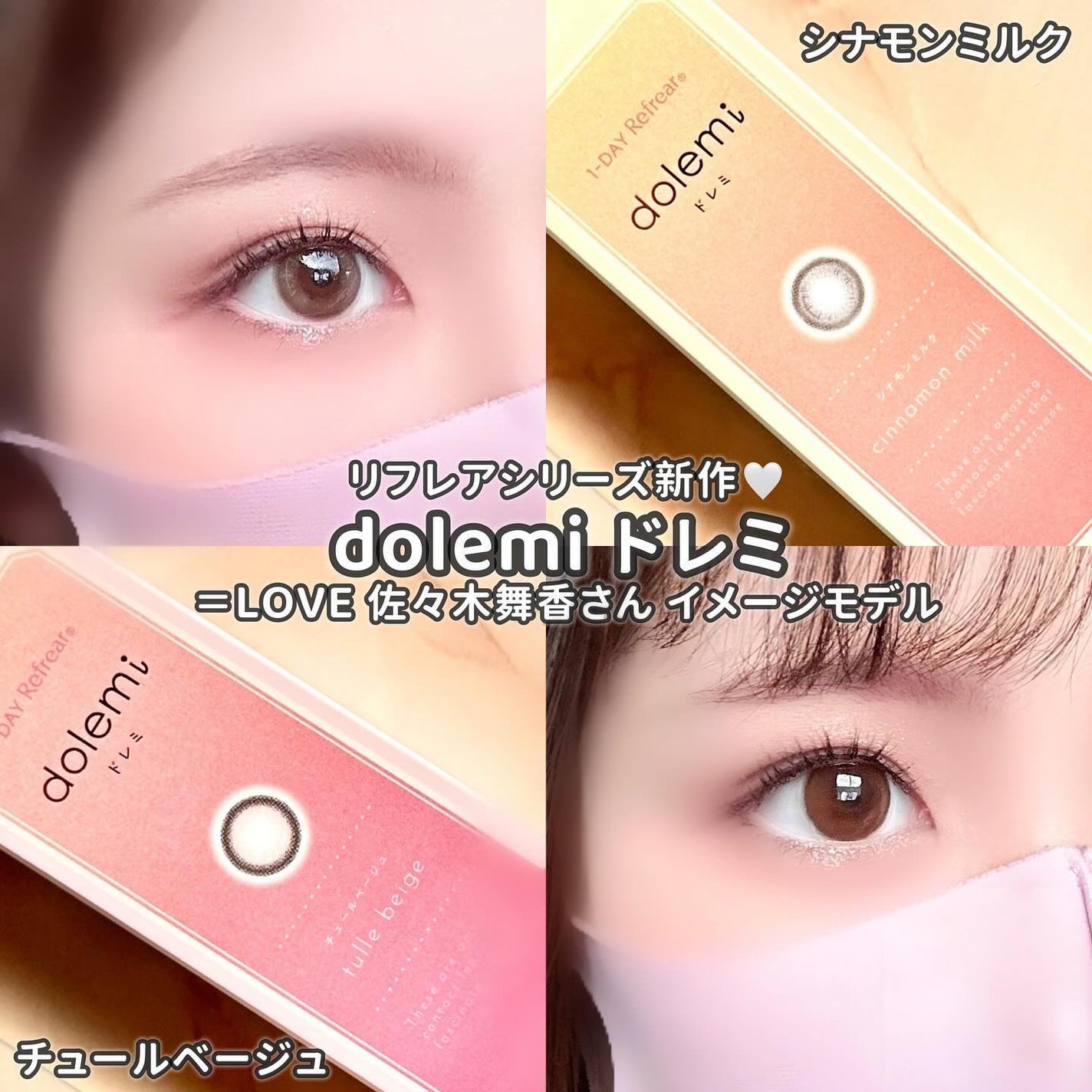 1-DAY Refrear dolemi/Refrear/ワンデー(1DAY)カラコンを使ったクチコミ(1枚目)