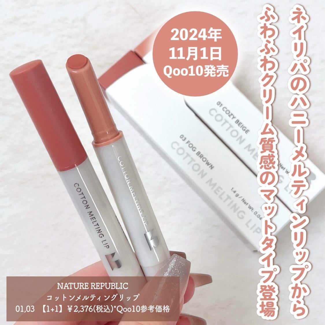 コットンメルティングリップ/ネイチャーリパブリック/口紅を使ったクチコミ(2枚目)