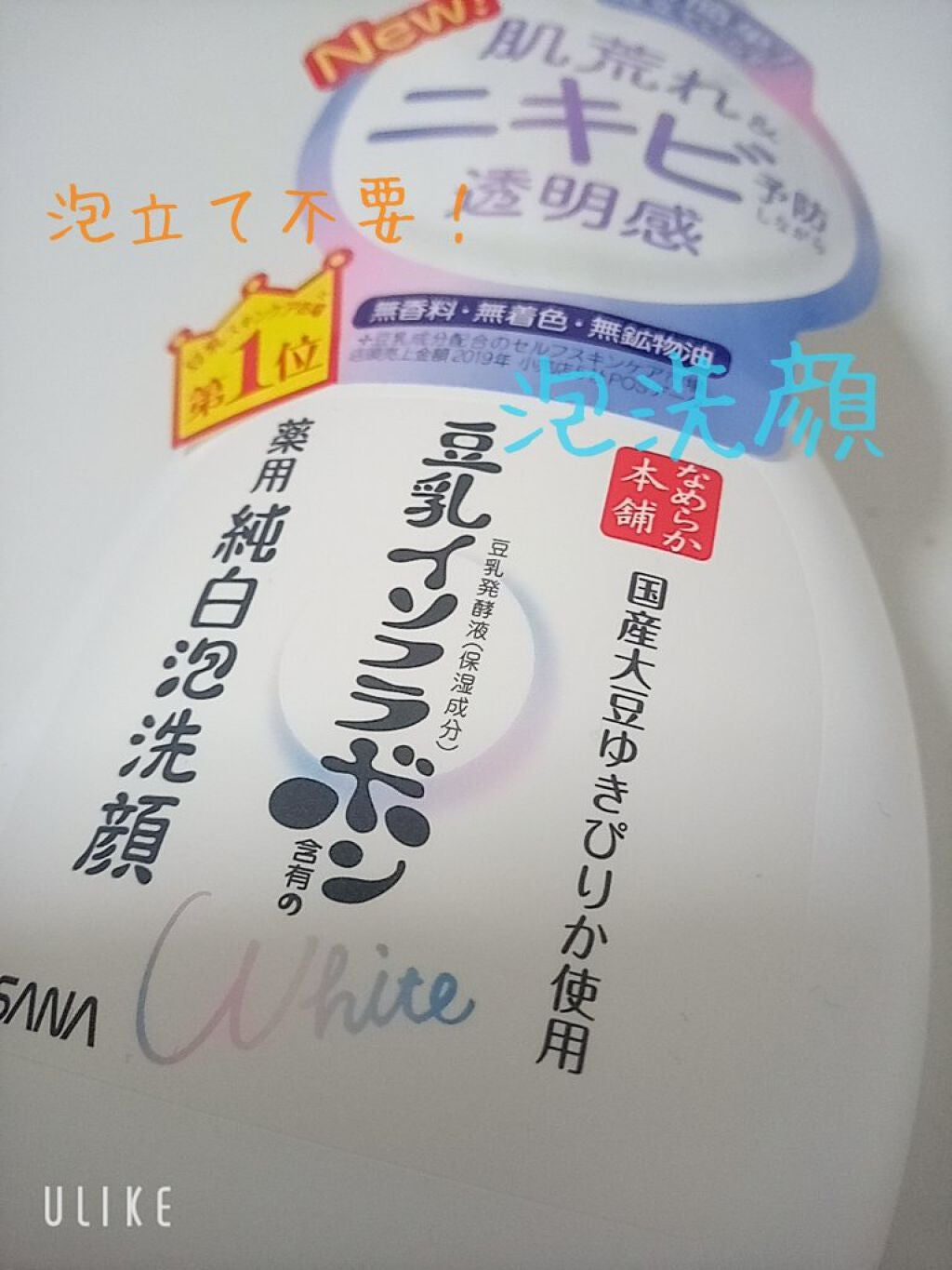 薬用泡洗顔/なめらか本舗/泡洗顔を使ったクチコミ(1枚目)