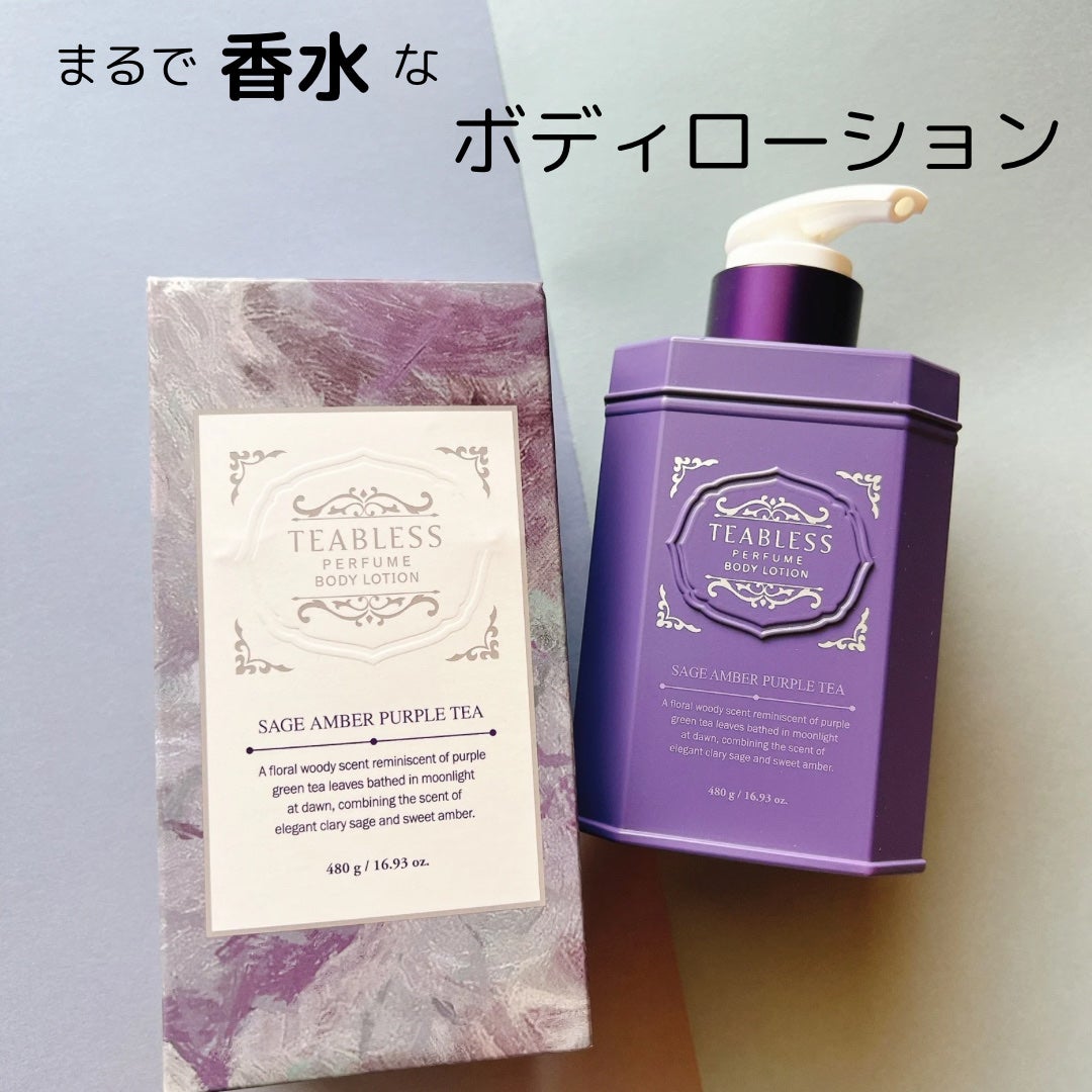 パフュームボディローション セイジアンバーパープルティー/TEABLESS/ボディローションを使ったクチコミ(1枚目)