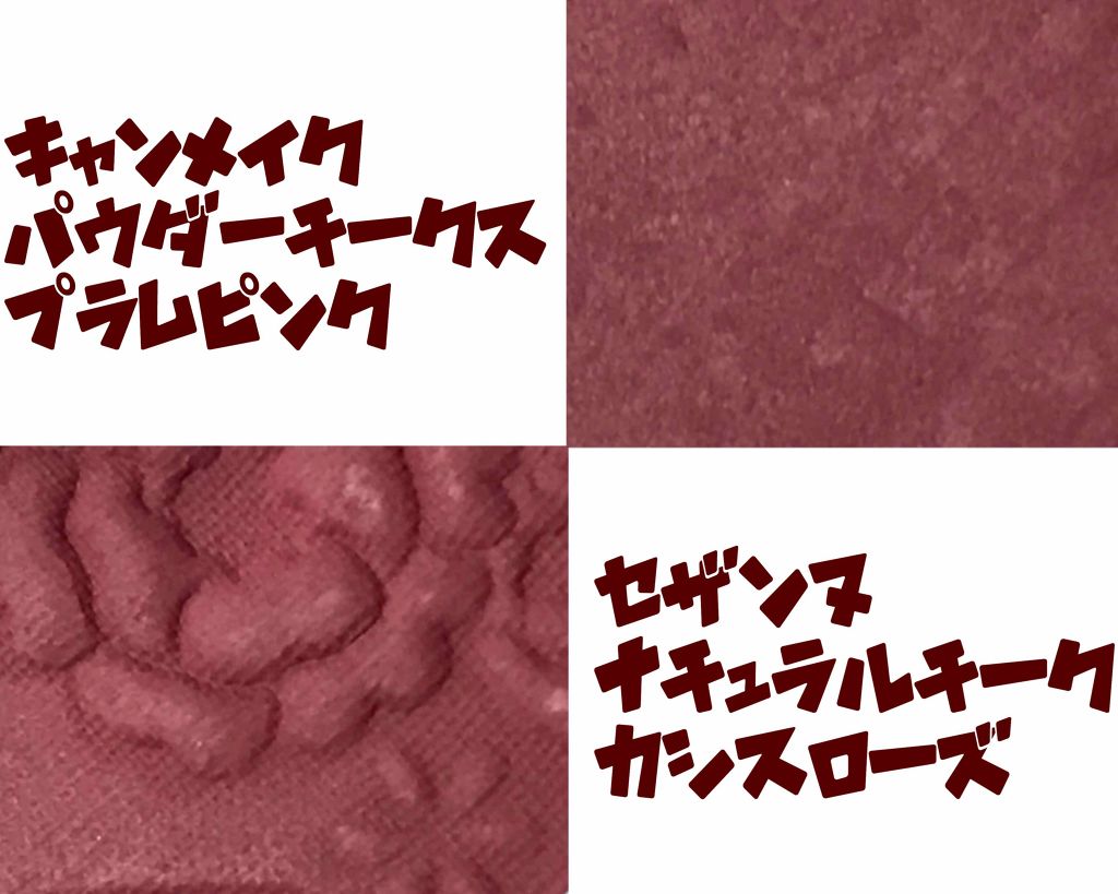 【旧品】パウダーチークス/キャンメイク/パウダーチークを使ったクチコミ(2枚目)