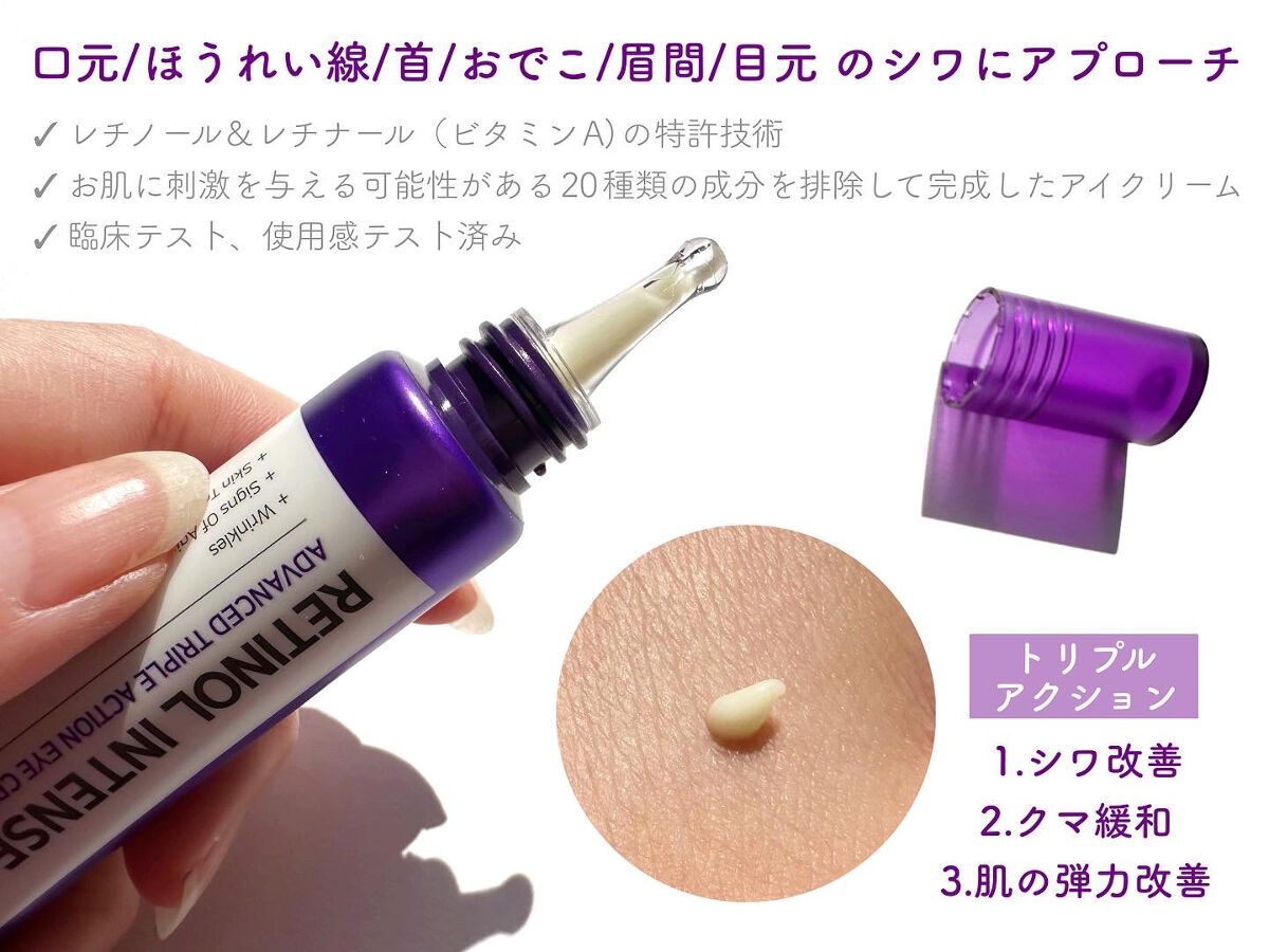 レチノールインテンシブ アドバンスドトリプルアクションアイクリーム/SOME BY MI/アイケア・アイクリームを使ったクチコミ（2枚目）