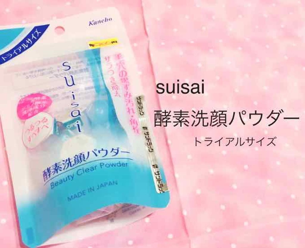 スイサイ ビューティクリア パウダーウォッシュ/suisai/洗顔パウダーを使ったクチコミ（1枚目）