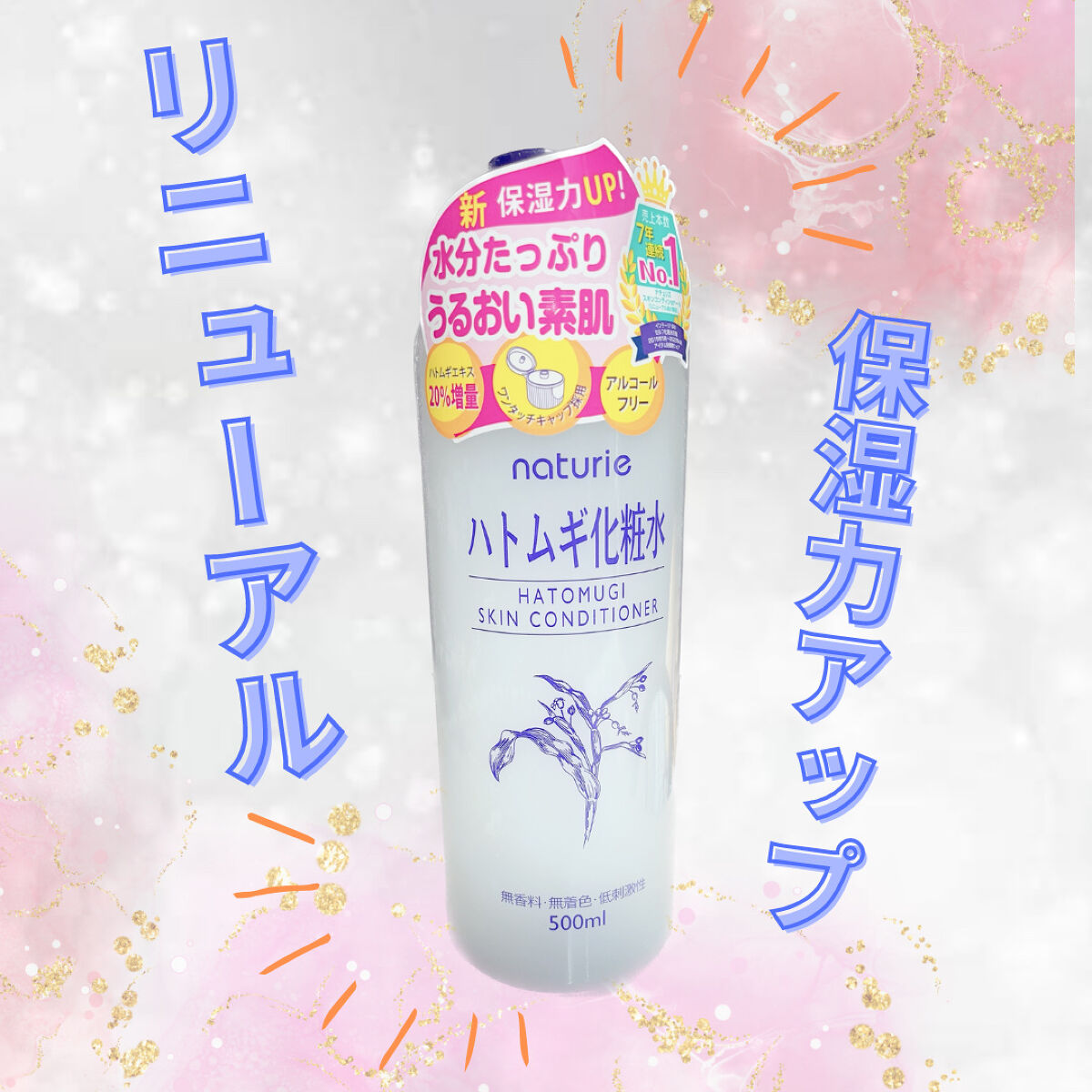 ハトムギ化粧水(ナチュリエ スキンコンディショナー R )/ナチュリエ/化粧水を使ったクチコミ（1枚目）