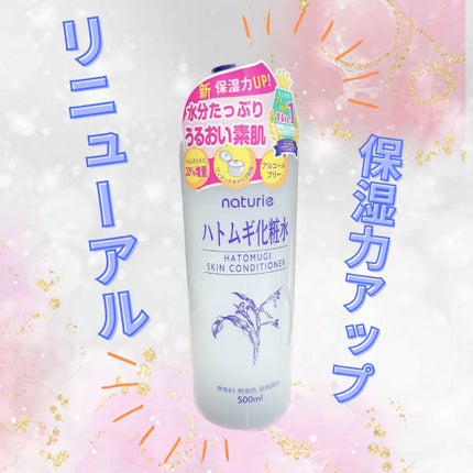 ハトムギ化粧水(ナチュリエ スキンコンディショナー R )/ナチュリエ/化粧水を使ったクチコミ(1枚目)