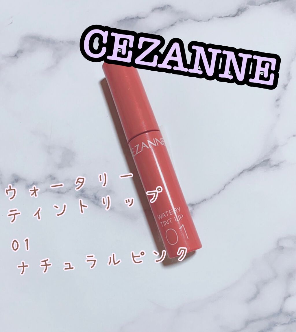 ウォータリーティントリップ/CEZANNE/リップティントを使ったクチコミ（1枚目）