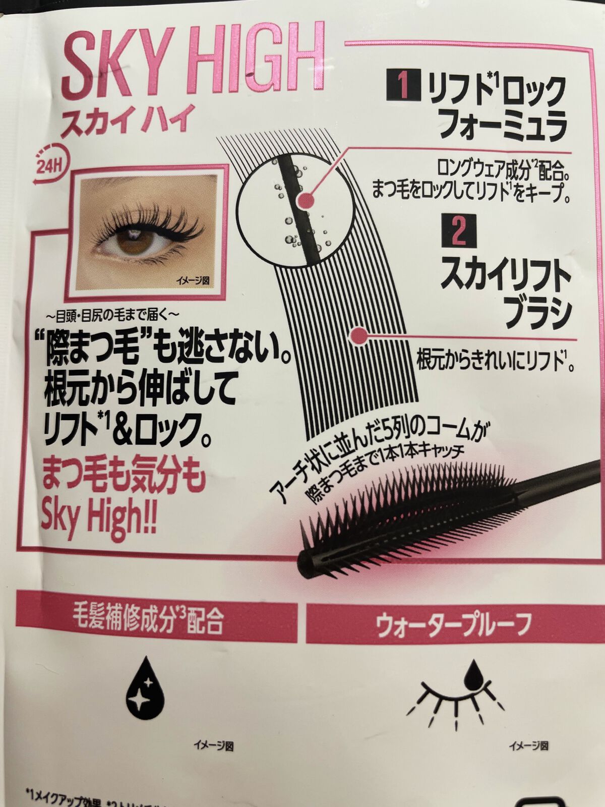 スカイハイ/MAYBELLINE NEW YORK/マスカラを使ったクチコミ（2枚目）