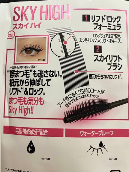 スカイハイ/MAYBELLINE NEW YORK/マスカラを使ったクチコミ(2枚目)