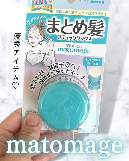 まとめ髪スティック スーパーホールド/マトメージュ/ヘアワックス・クリームを使ったクチコミ(1枚目)