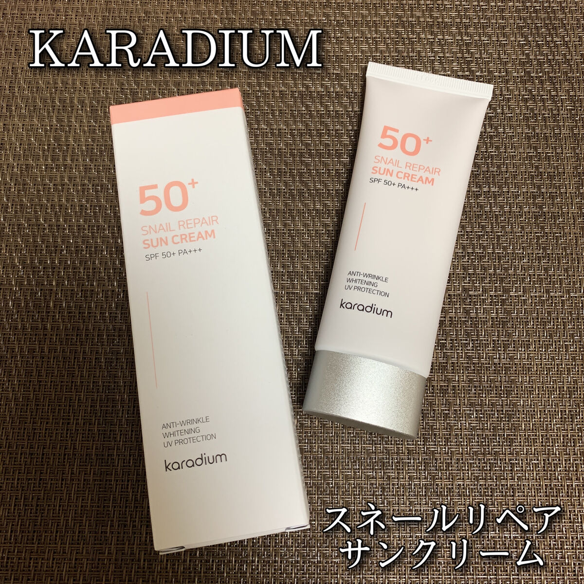 スネールリペアサンクリーム/karadium/日焼け止め・UVケアを使ったクチコミ（1枚目）