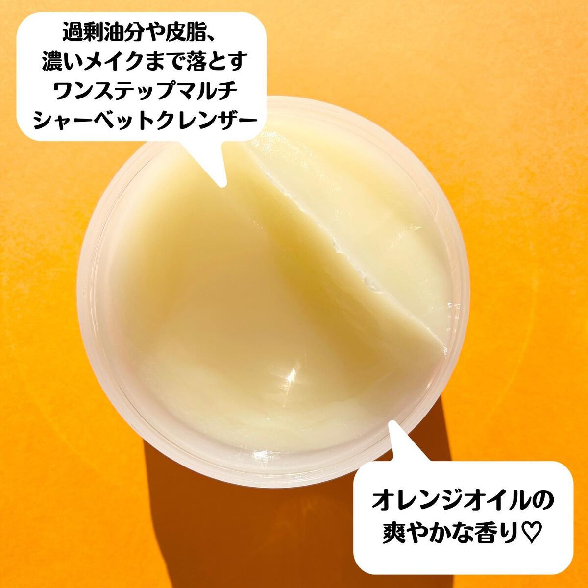 オレンジクレンジングシャーベット/AROMATICA/クレンジングバームを使ったクチコミ(5枚目)