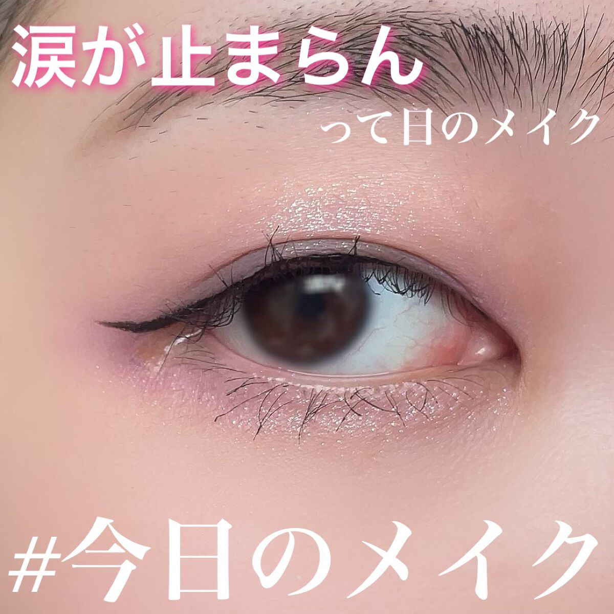 ハイパーシャープ ライナー R/MAYBELLINE NEW YORK/リキッドアイライナーを使ったクチコミ（1枚目）
