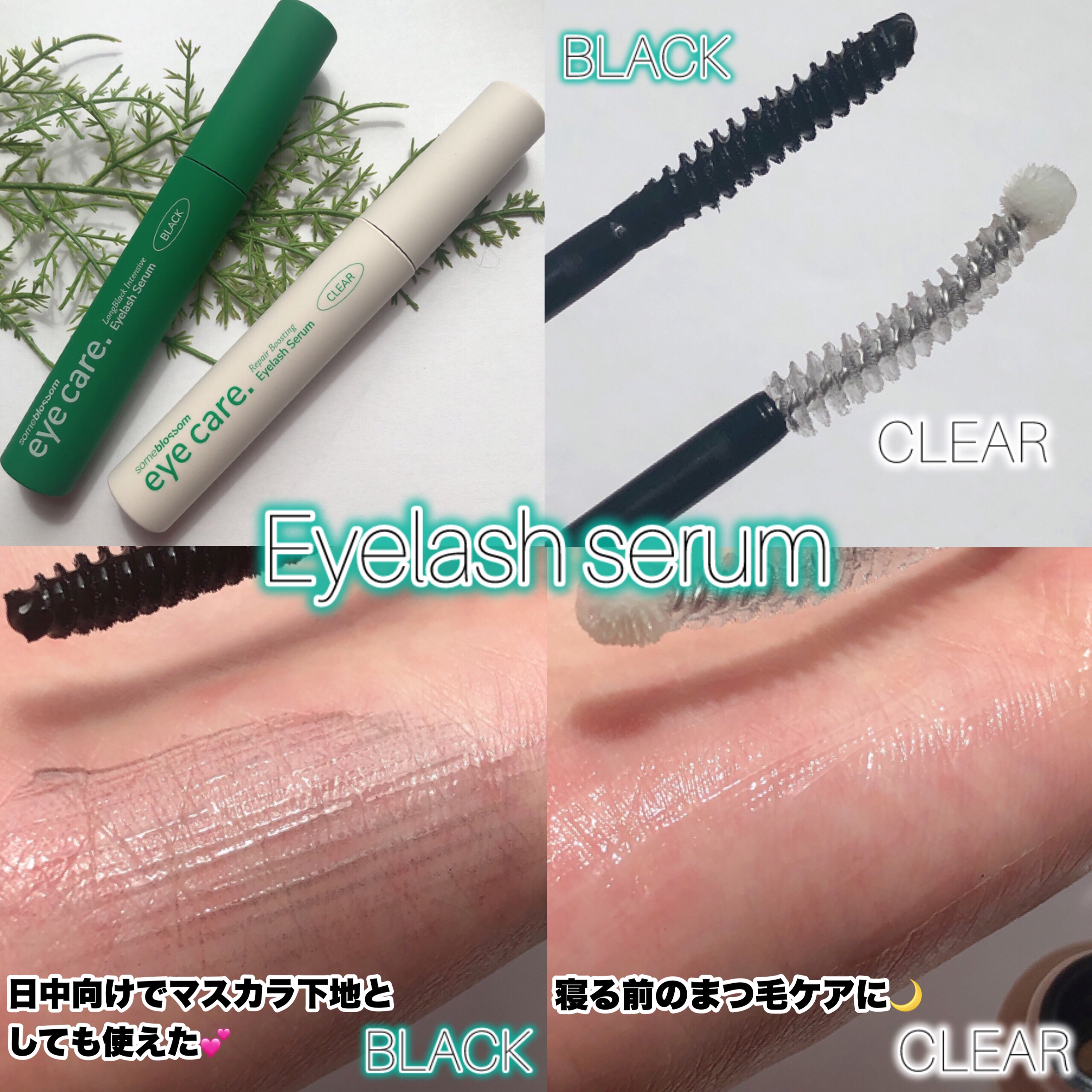 someblossom リペアブースティングアイラッシュセラムのクチコミ「someblossomさまよりいただきました🌸

今回紹介するのは
まつげ美容液 昼夜ケア ア.....」（3枚目）