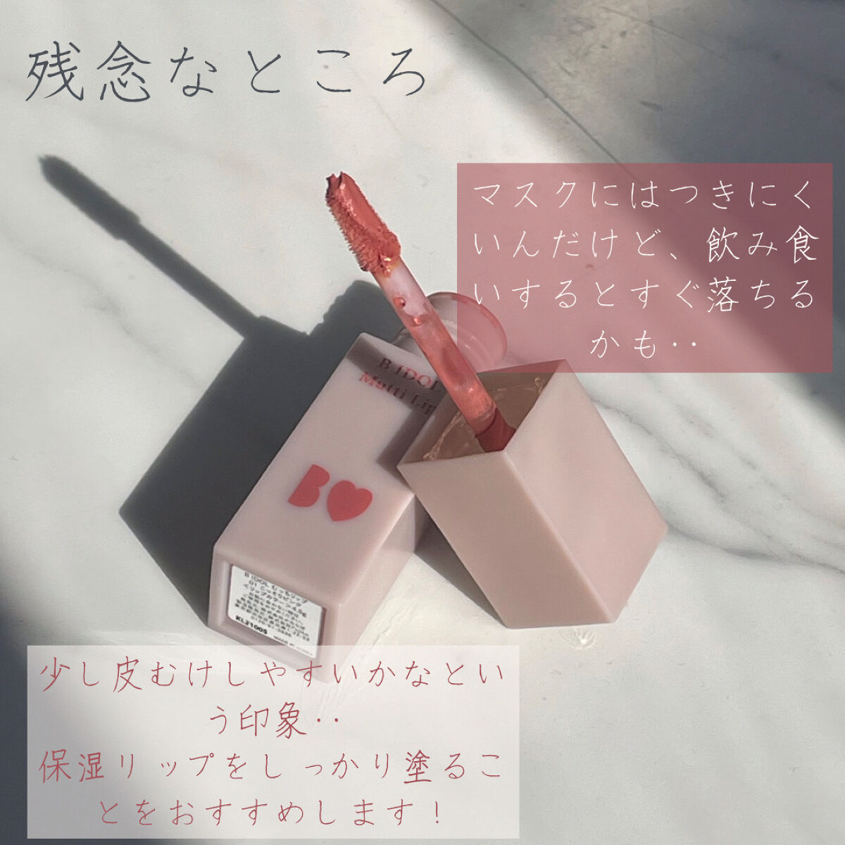 むっちリップ/b idol/口紅を使ったクチコミ（3枚目）