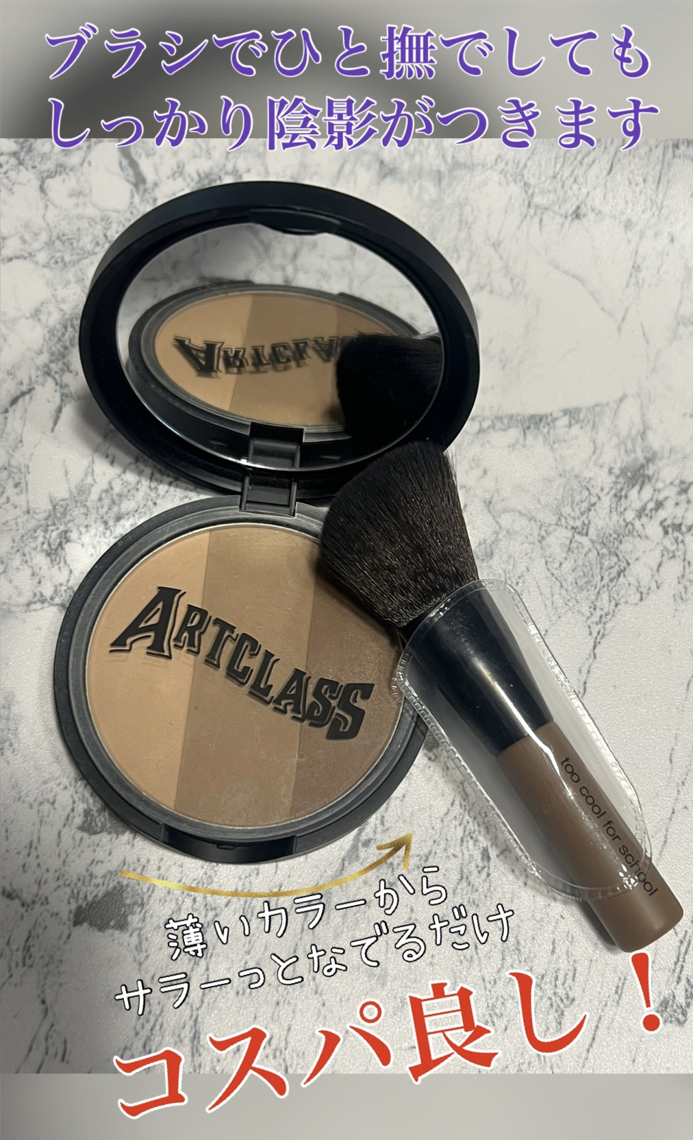 アートクラスバイロダン シェーディング/too cool for school/シェーディングを使ったクチコミ（2枚目）