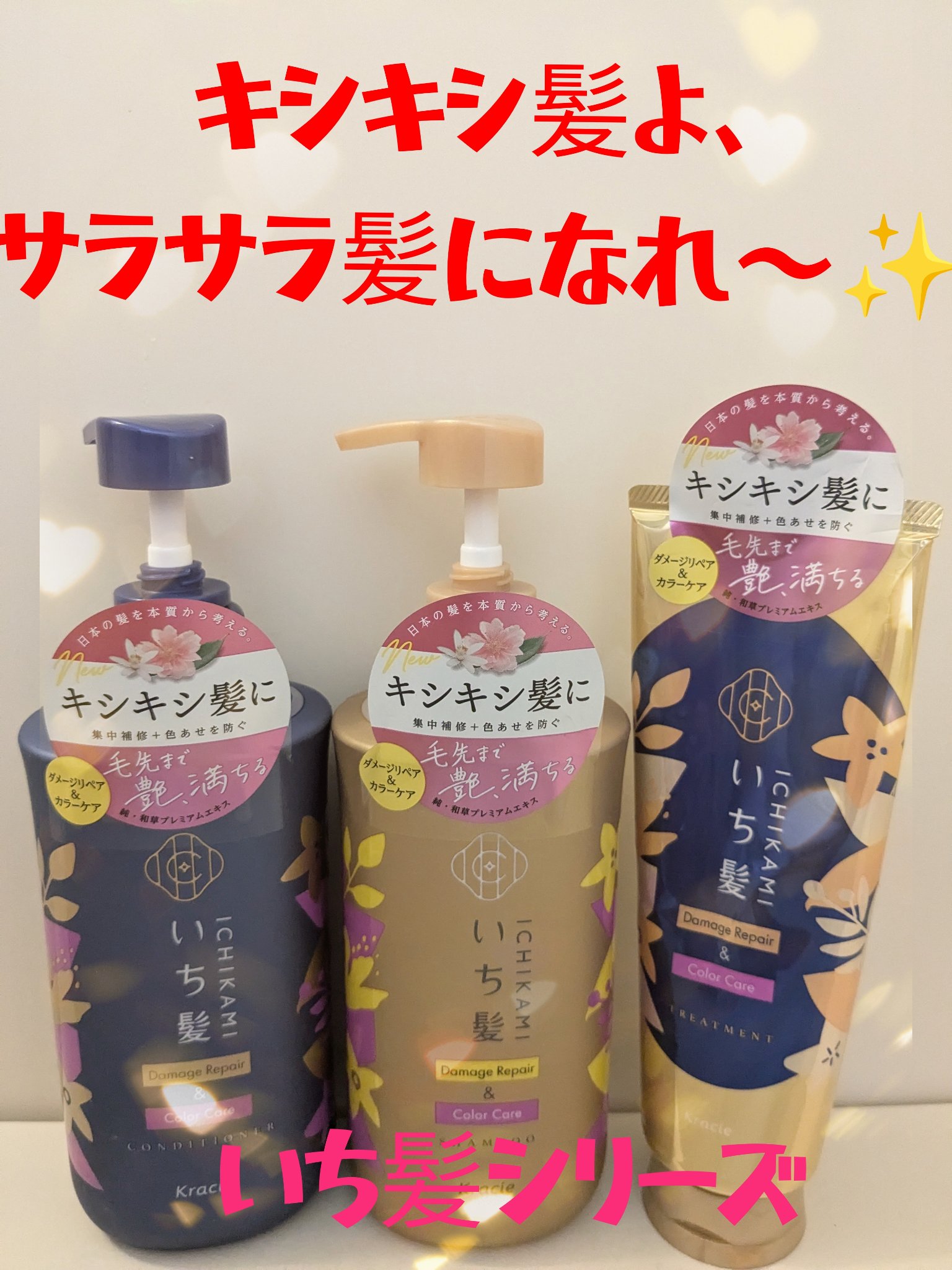 ダメージリペア＆カラーケア　トリートメント/いち髪/洗い流すヘアトリートメントを使ったクチコミ（1枚目）
