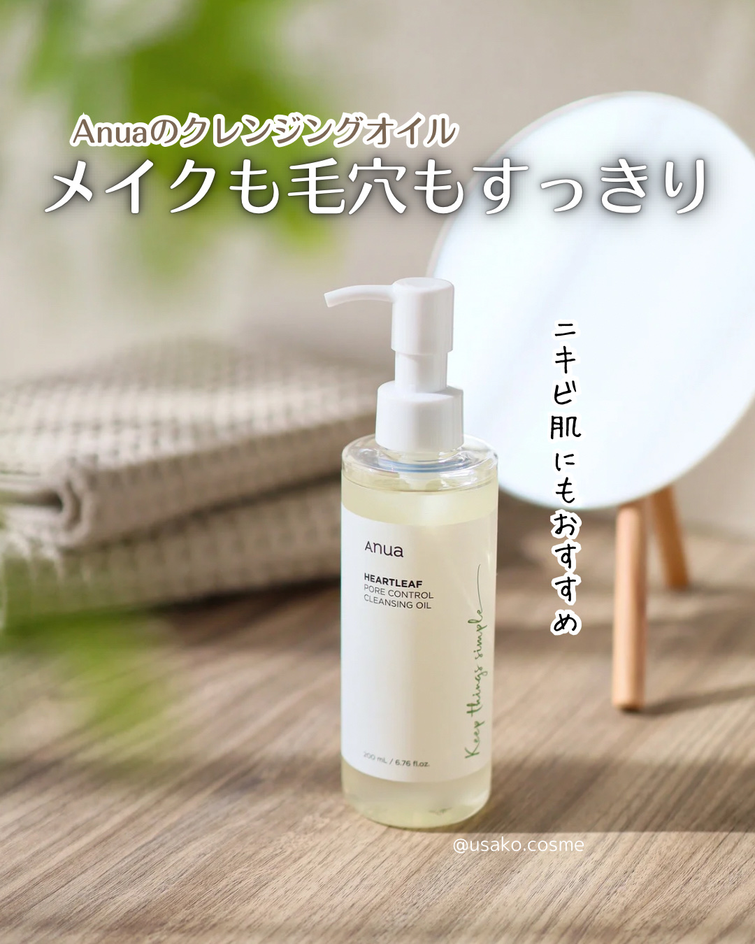 ドクダミ ポアコントロールクレンジングオイル/Anua/オイルクレンジングを使ったクチコミ（1枚目）