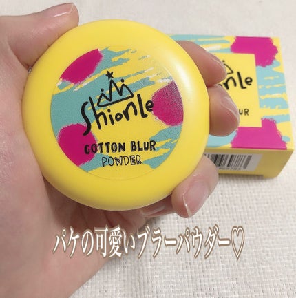 コットン ブラー パウダー/ShionLe/プレストパウダーを使ったクチコミ(6枚目)