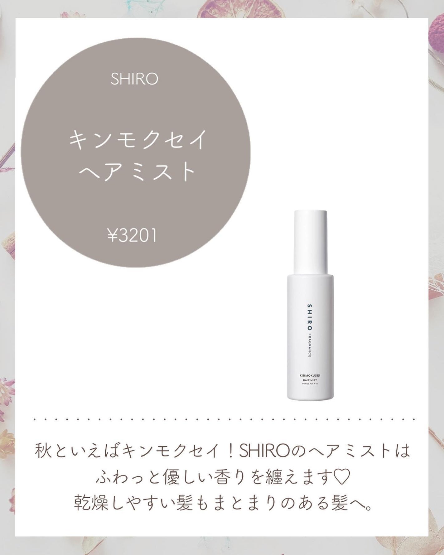 キンモクセイ ヘアミスト/SHIRO/ヘアミストを使ったクチコミ(2枚目)