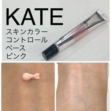 スキンカラーコントロールベース ピンク/KATE/化粧下地の画像