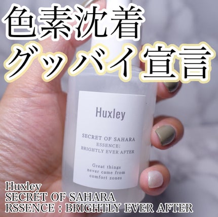 エッセンス;ブライトリーエバーアフター/Huxley/美容液を使ったクチコミ(1枚目)