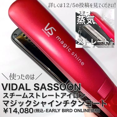 VIDAL SASSOON Magic Shine(ヴィダルサスーン マジックシャイン) スチームストレートアイロン VSS-9200のクチコミ「VIDAL SASSOON
スチームストレートアイロン
マジックシャイン チタンコート
¥15.....」（2枚目）