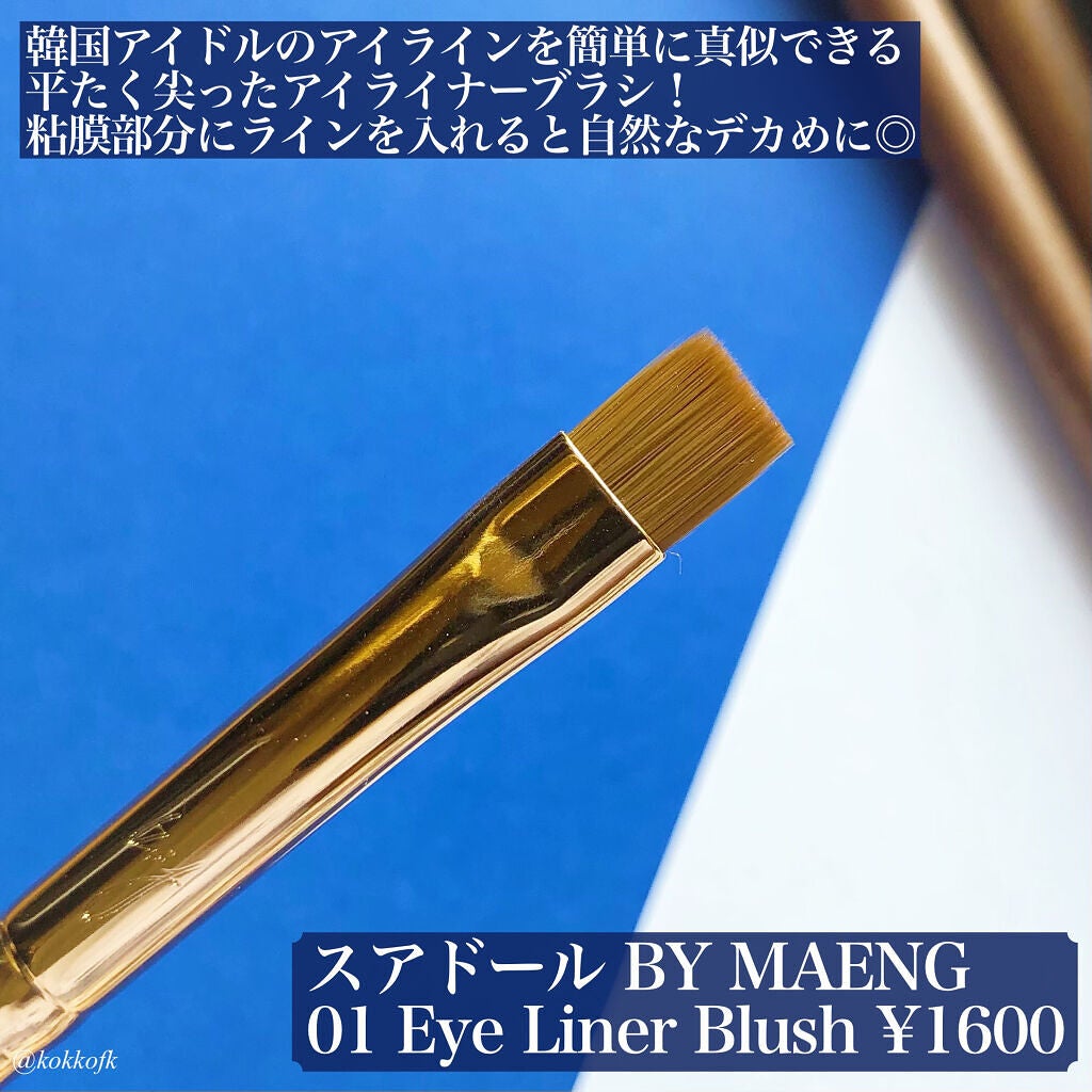 BY MAENG #01 アイライナーブラシ/SOOA DOR/メイクブラシを使ったクチコミ(2枚目)