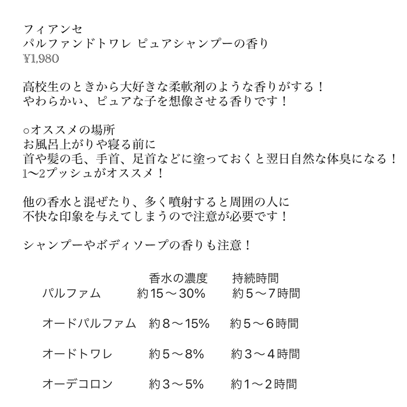 パルファンドトワレ ピュアシャンプーの香り/フィアンセ/香水(レディース)を使ったクチコミ(2枚目)
