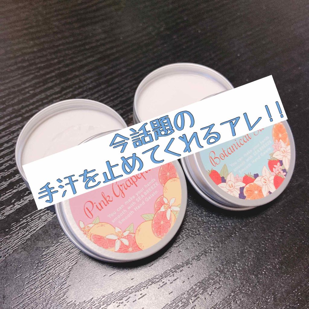 シーブリーズ スムースハンドジェラート(ピンクグレープフルーツ)/シーブリーズ/ハンドクリームを使ったクチコミ(1枚目)