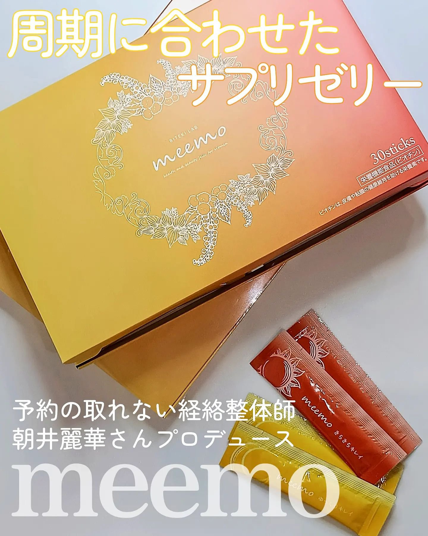 meemo/meemo/健康サプリメントを使ったクチコミ（1枚目）