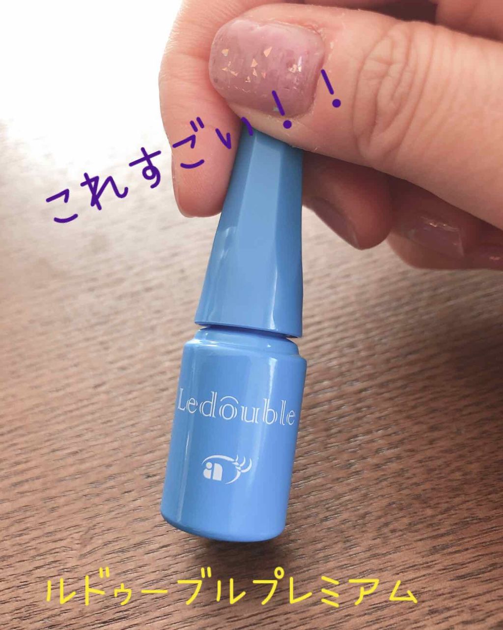 ルドゥーブル プレミアム/ルドゥーブル/二重まぶた用アイテムを使ったクチコミ(1枚目)