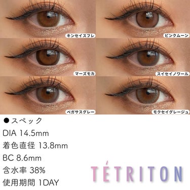 TETRITON/TETRITON/ワンデー（１DAY）カラコンを使ったクチコミ（2枚目）