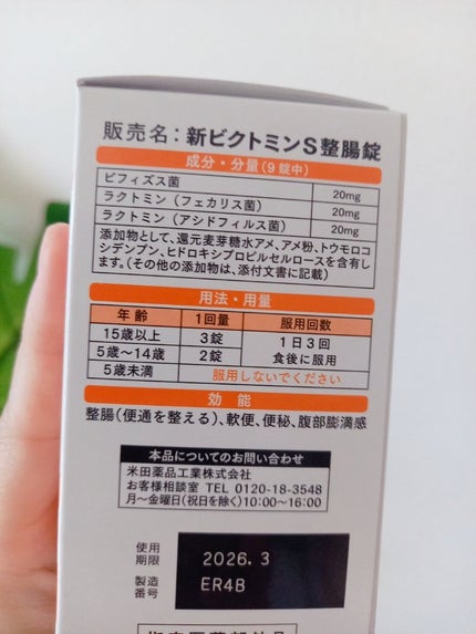 Medis'one 新ビクトミンS整腸錠/M's one/健康サプリメントを使ったクチコミ(3枚目)