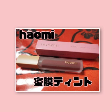 Melty flower lip tint/haomii/口紅を使ったクチコミ（1枚目）