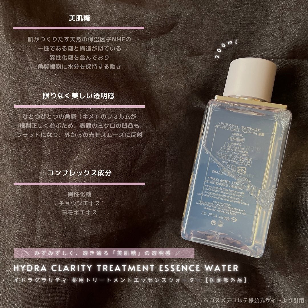 イドラクラリティ 薬用 トリートメント エッセンス ウォーター/DECORTÉ/化粧水を使ったクチコミ(5枚目)