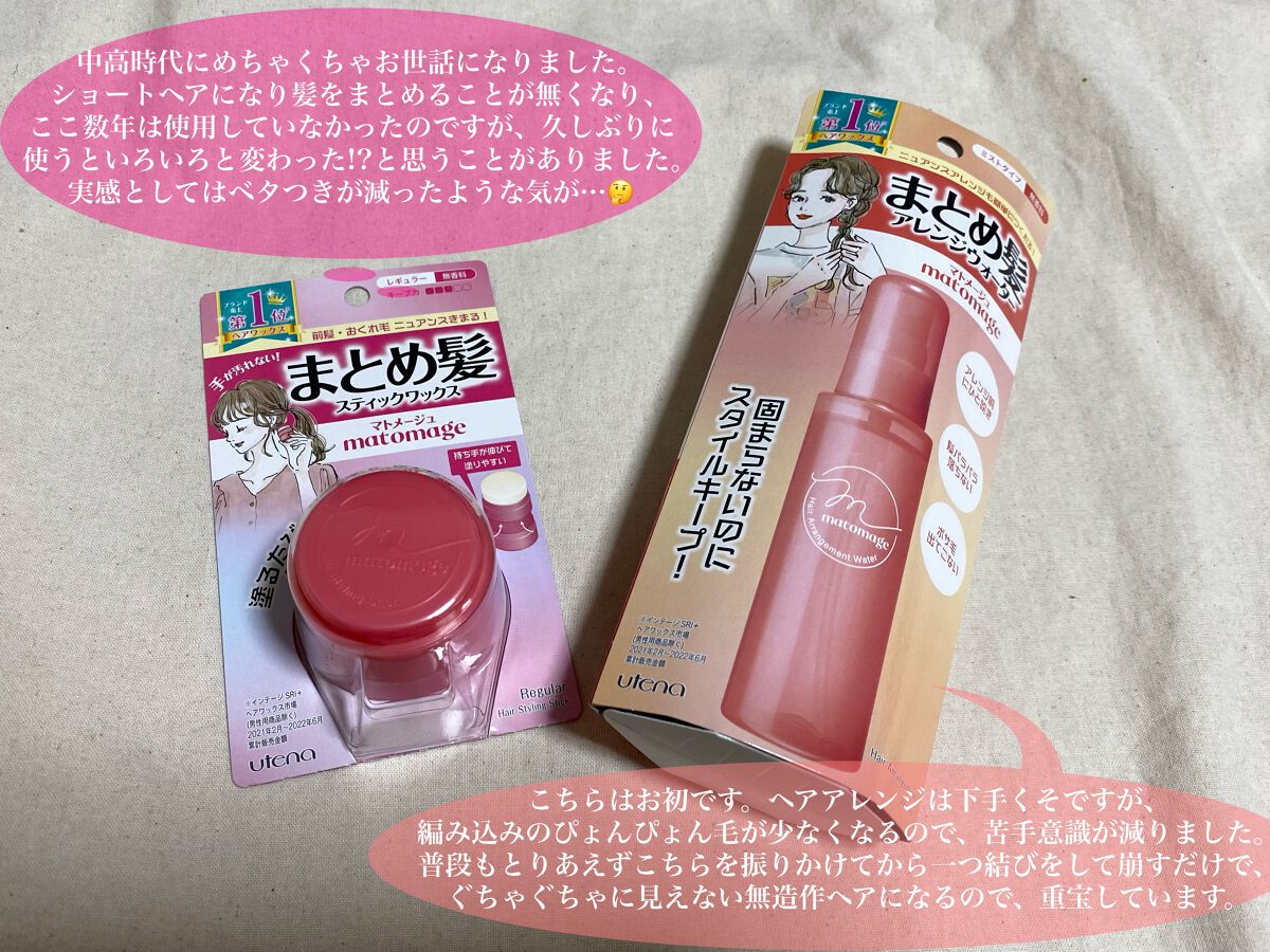 まとめ髪スティック レギュラー/マトメージュ/ヘアワックス・クリームを使ったクチコミ（1枚目）