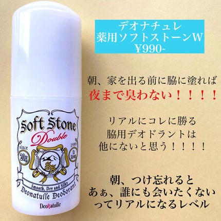 薬用ソフトストーンW/デオナチュレ/デオドラント・制汗剤を使ったクチコミ(2枚目)