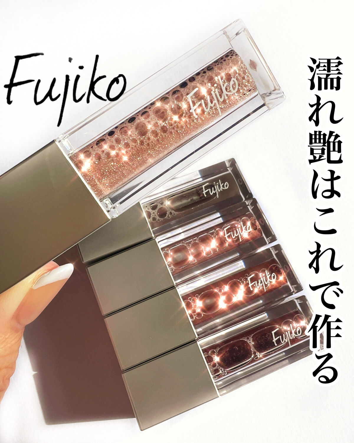 シェイクシャドウSV/Fujiko/リキッドアイシャドウを使ったクチコミ（1枚目）