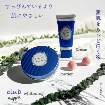 すっぴんクリーム ホワイトニング/クラブ/化粧下地を使ったクチコミ(1枚目)