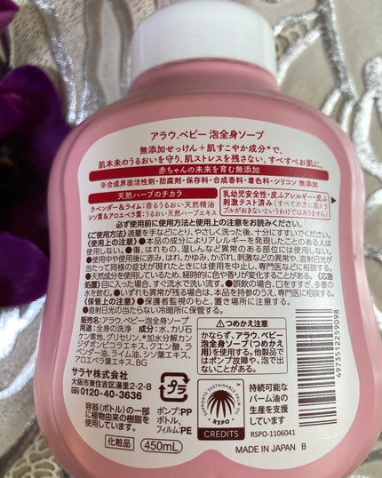 arau.baby (アラウ ベビー) アラウベビー 泡全身ソープのクチコミ「今日ご紹介するのは
サラヤさんのアラウ ベビー泡全身ソープです。
こちらの商品は、赤ちゃんの.....」(3枚目)